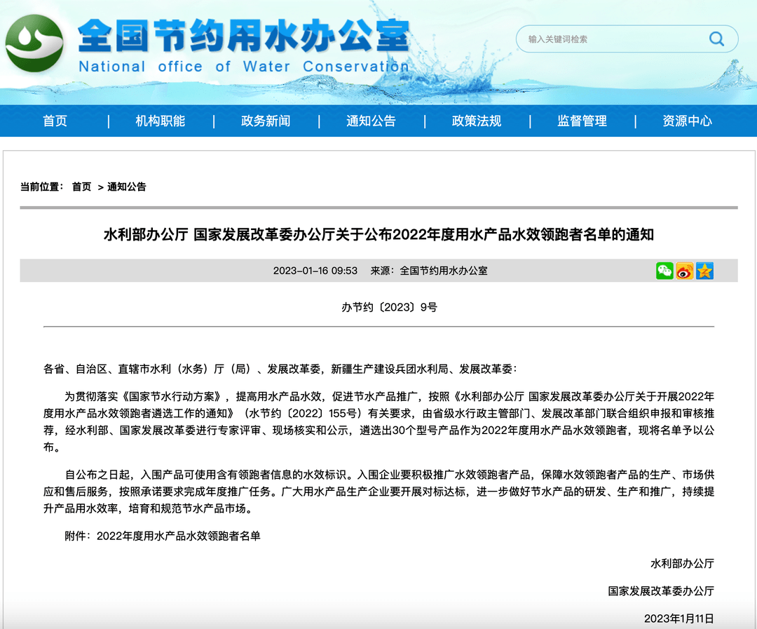 ｜国家发改委和水利部发布2022年用水产品水效领跑者尊龙凯时人生就是博z6com惠达马桶水效遥遥领跑行业(图3)