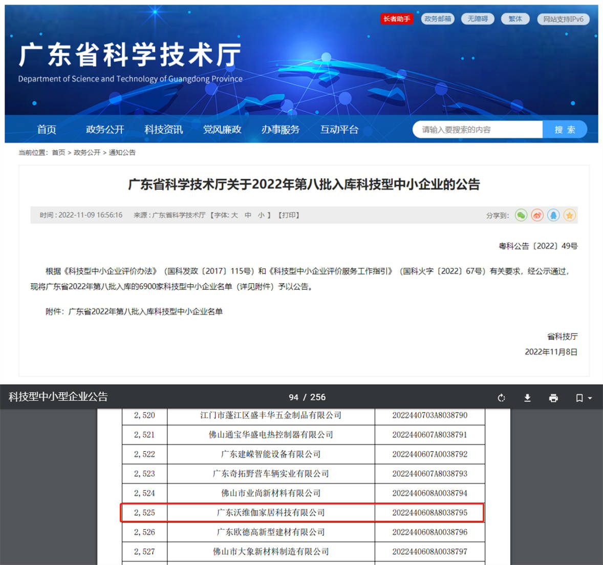 室柜母公司——沃维伽企业荣获省、市级双认证！尊龙凯时ag旗舰厅登录浴室柜十大品牌富兰克浴(图1)