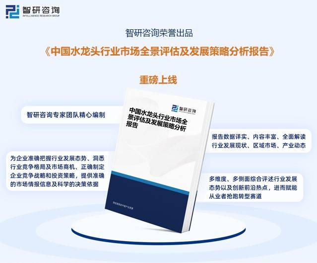 国水龙头行业产业链全景、竞争格局及未来前景分析尊龙凯时人生就博登录【行业趋势】2023年中(图8)